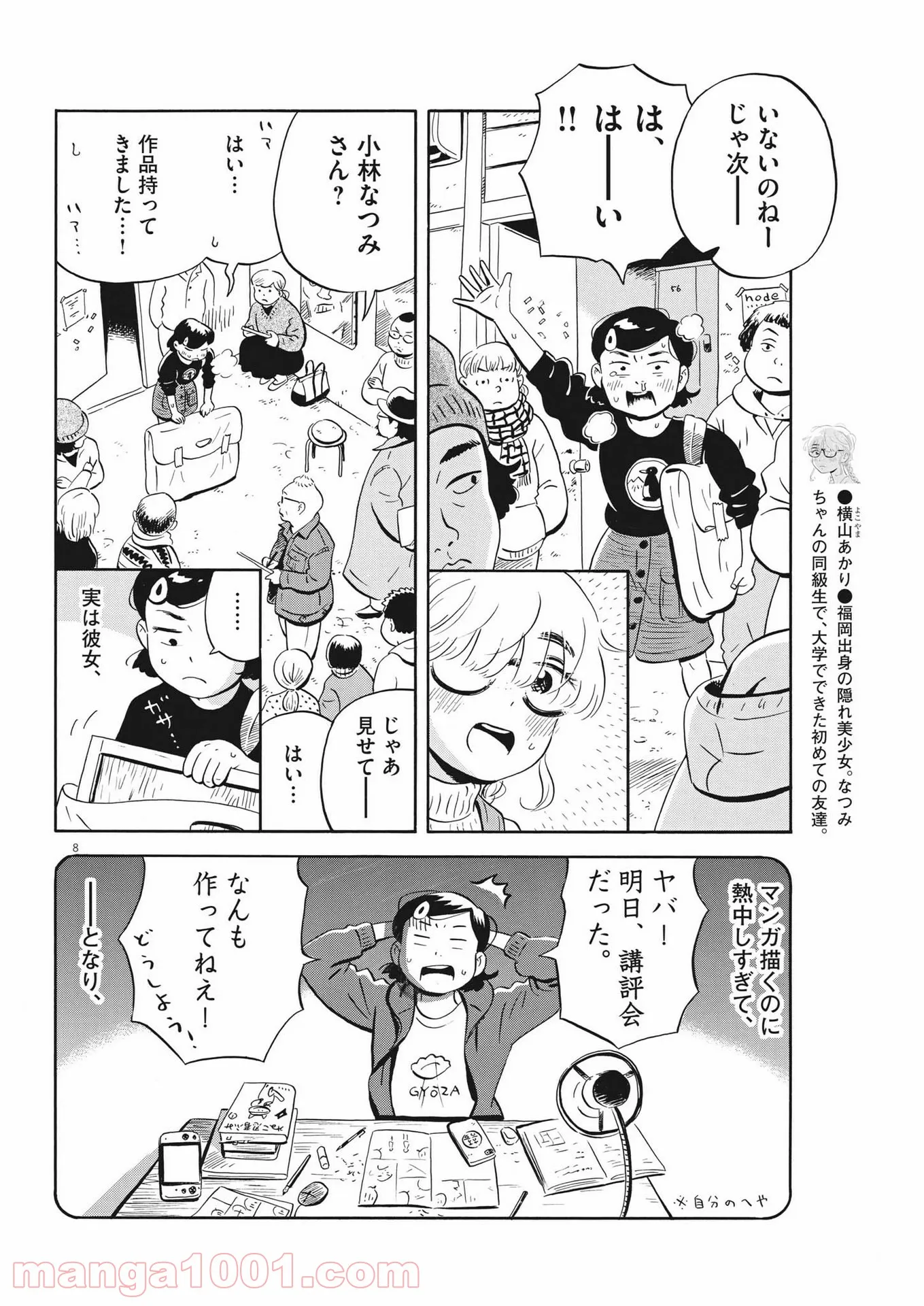 ひらやすみ 第21話 - Page 8