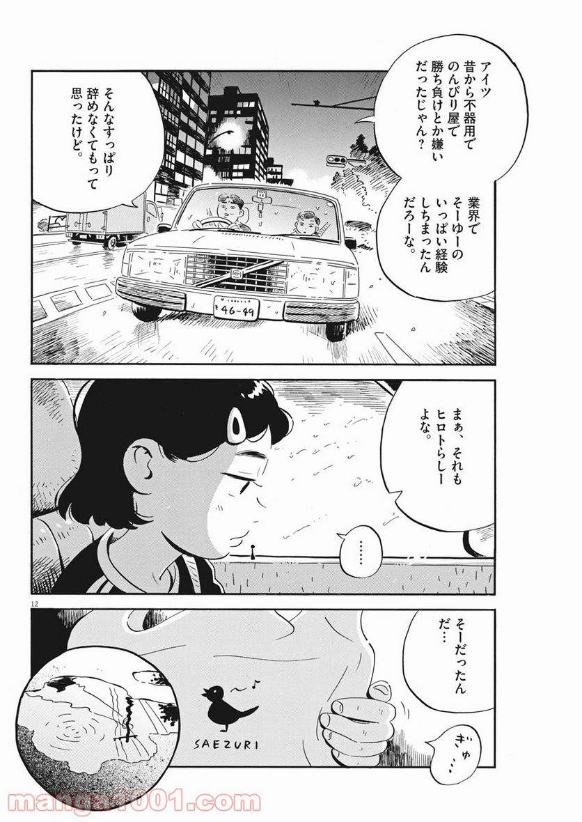 ひらやすみ 第16話 - Page 12