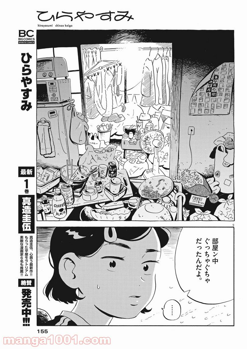 ひらやすみ 第16話 - Page 9