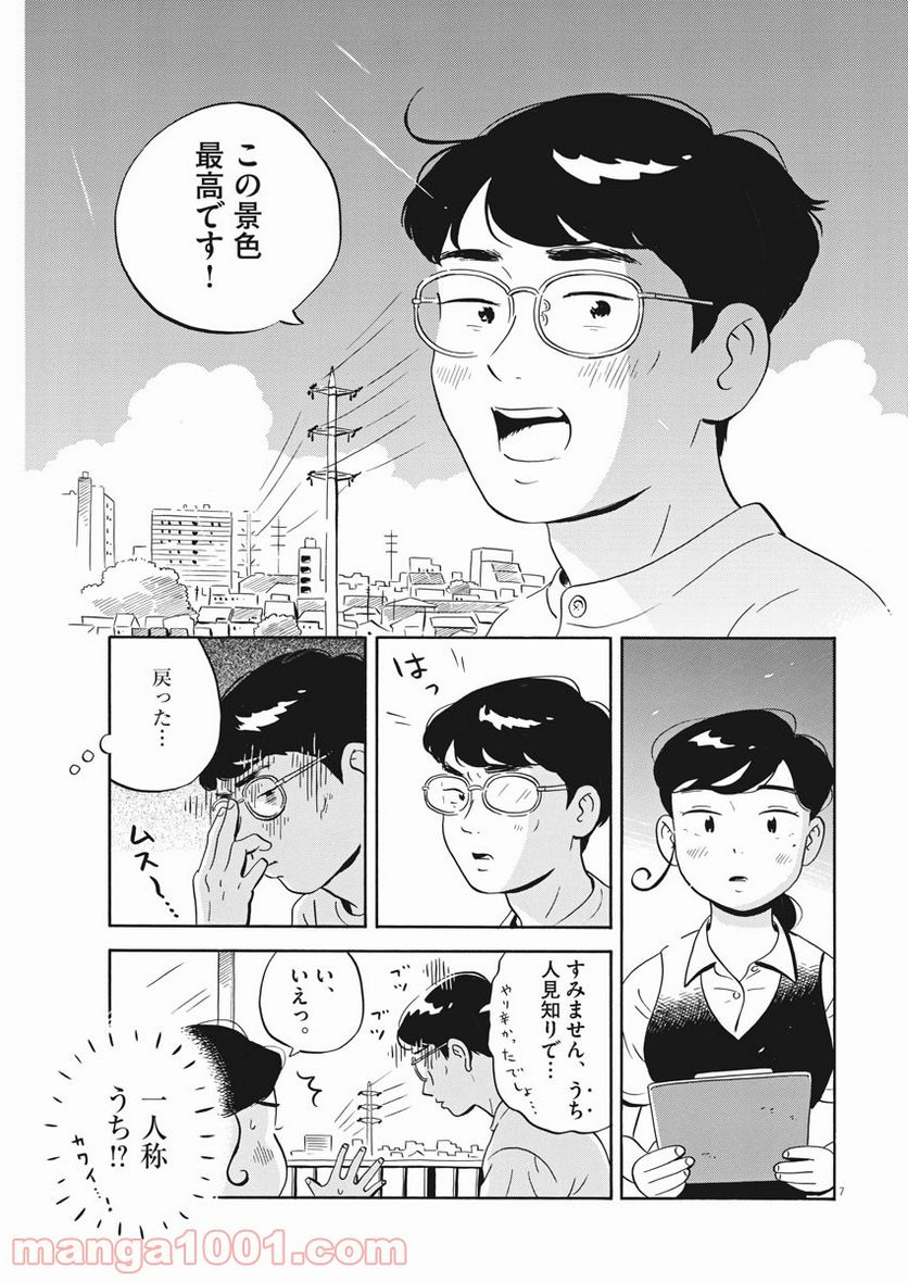 ひらやすみ 第19話 - Page 7