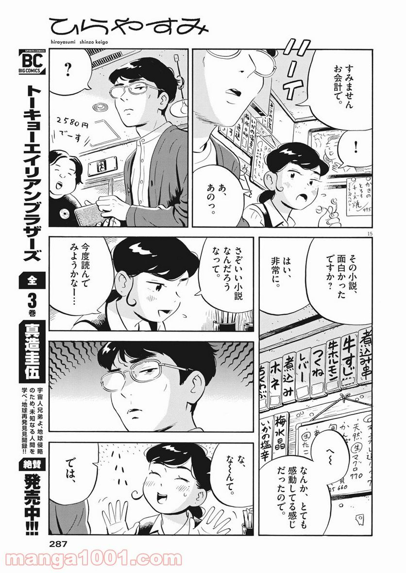 ひらやすみ 第19話 - Page 15