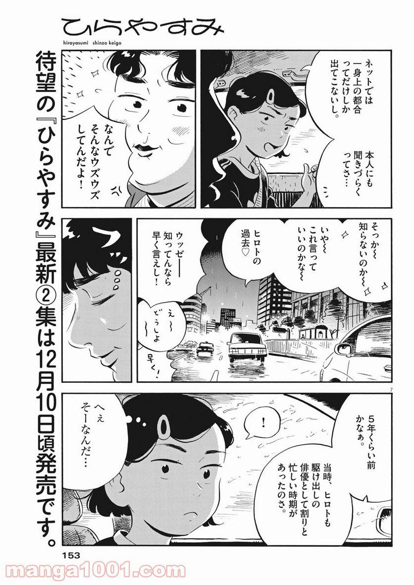 ひらやすみ 第16話 - Page 7