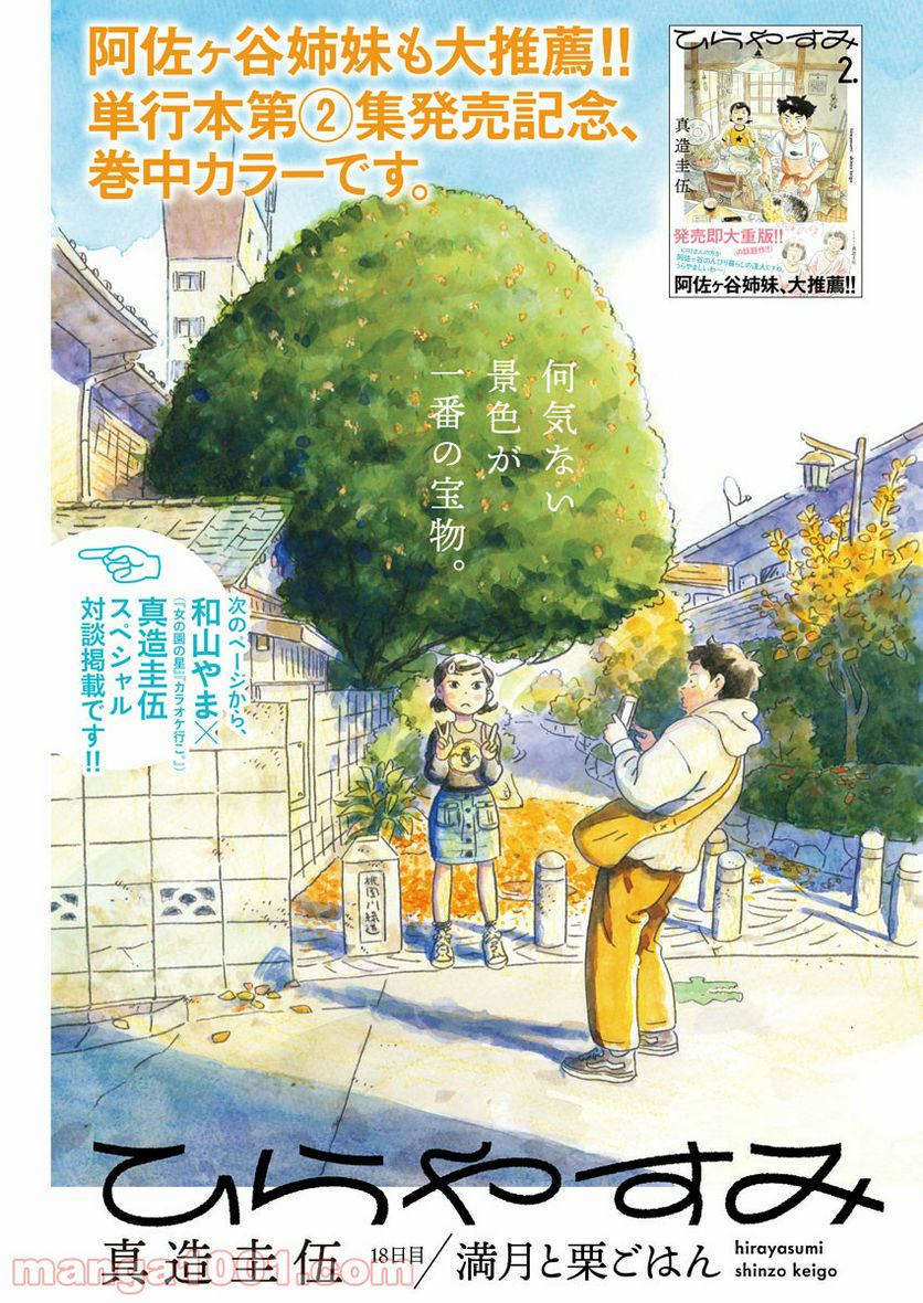 ひらやすみ 第18話 - Page 1