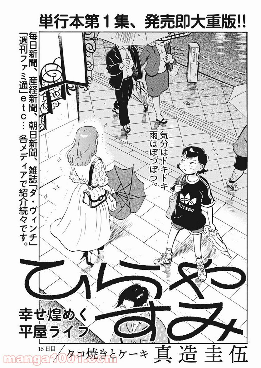 ひらやすみ 第16話 - Page 1