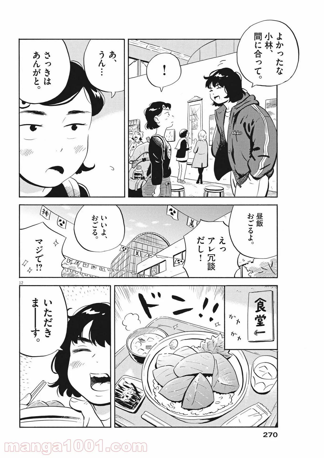 ひらやすみ 第21話 - Page 12
