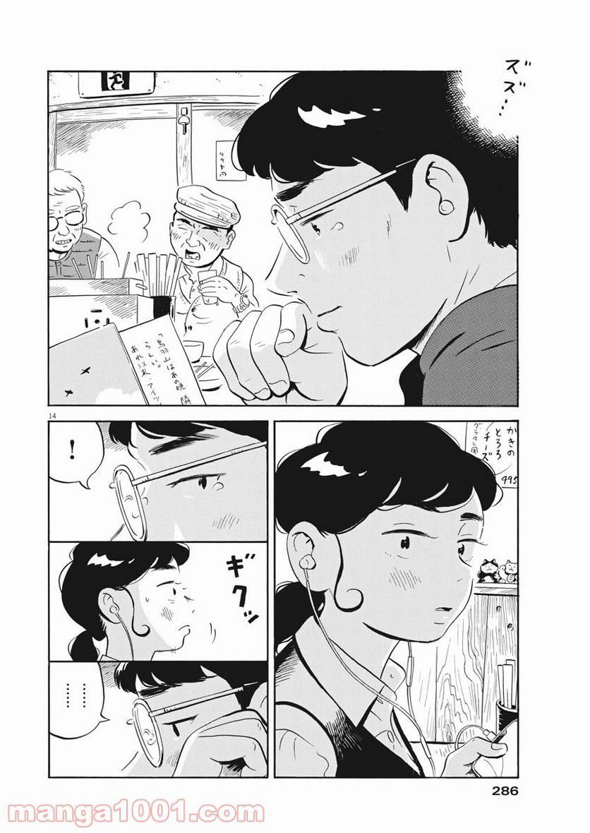 ひらやすみ 第19話 - Page 14