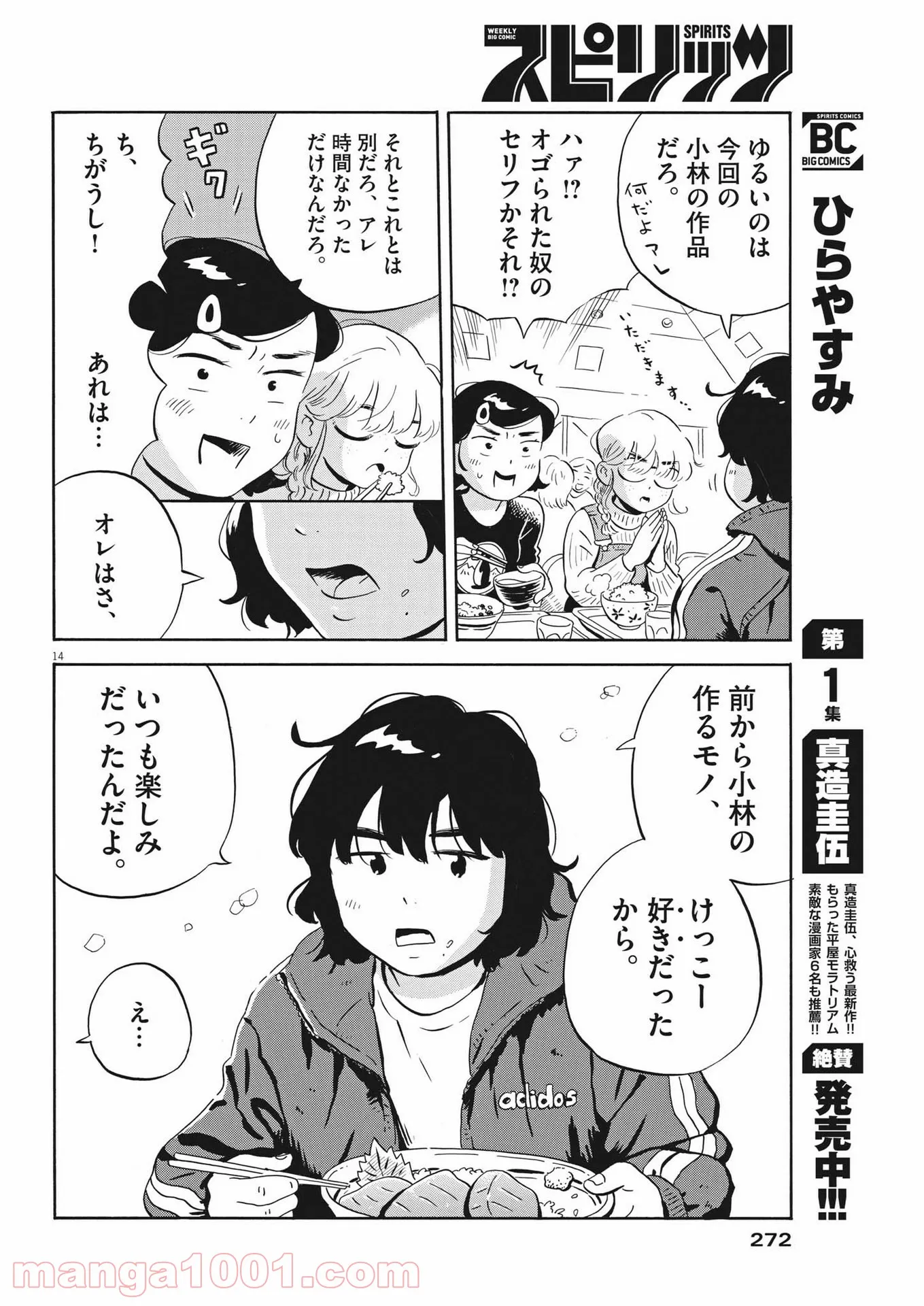 ひらやすみ 第21話 - Page 14