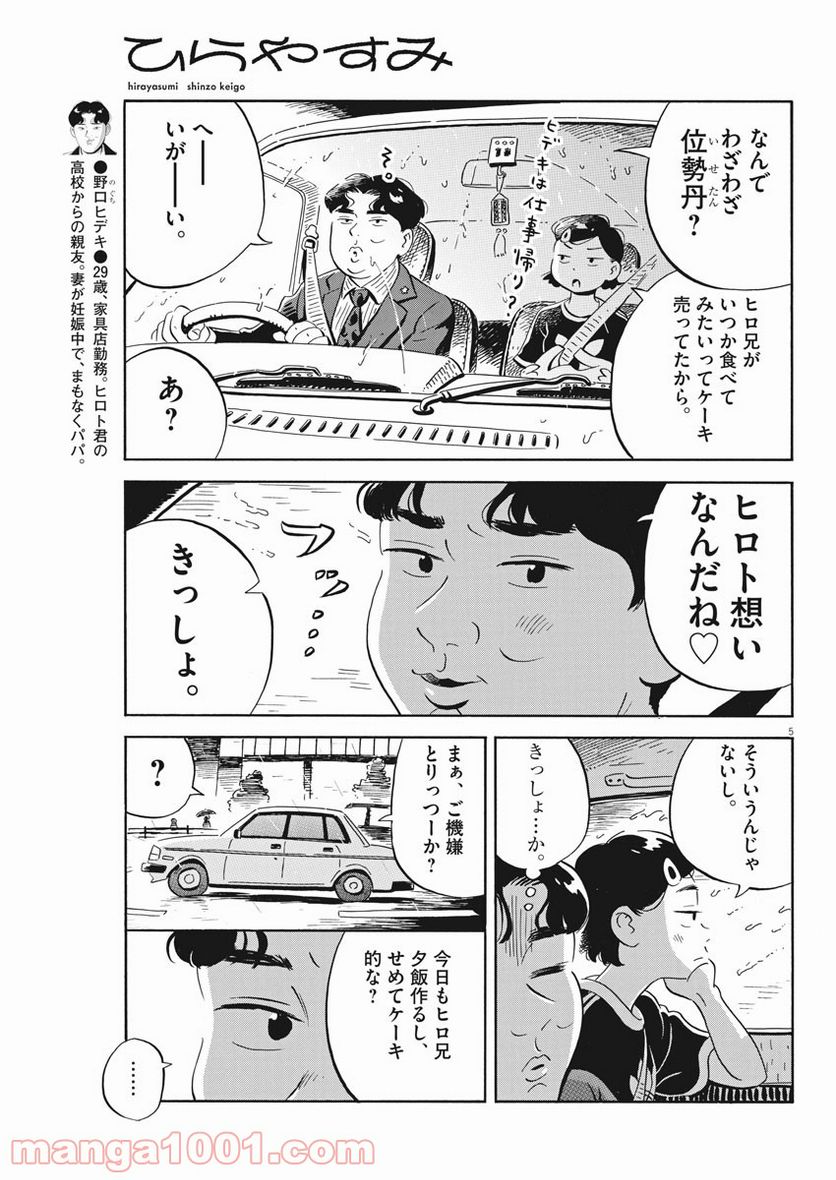 ひらやすみ 第16話 - Page 5