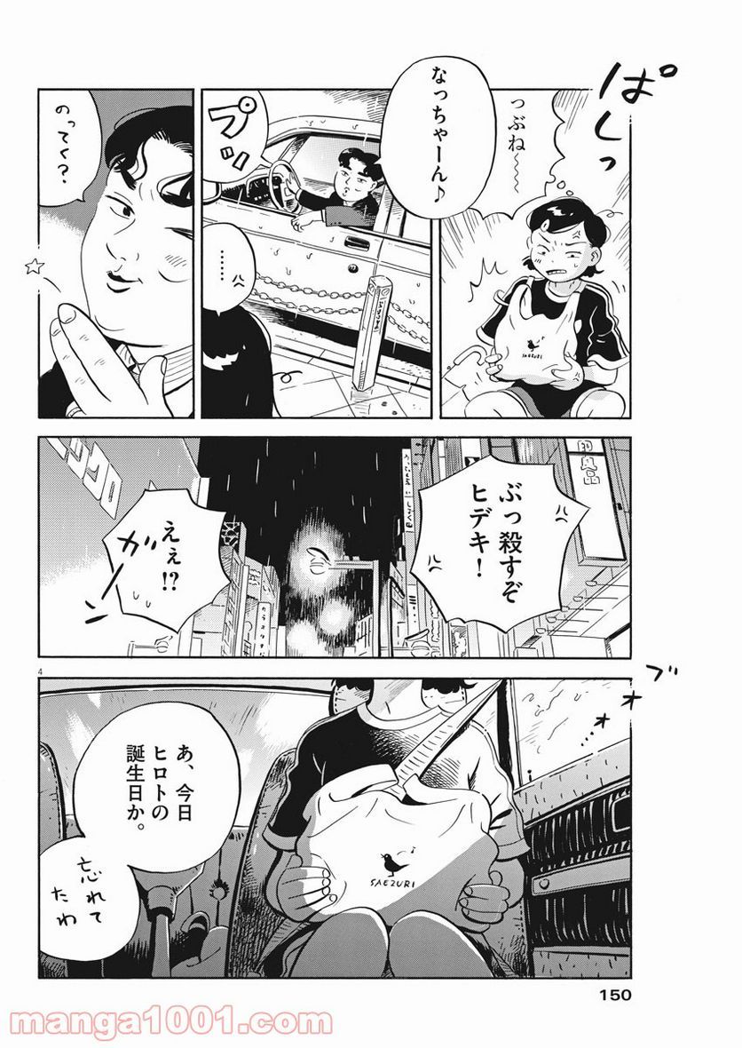 ひらやすみ 第16話 - Page 4