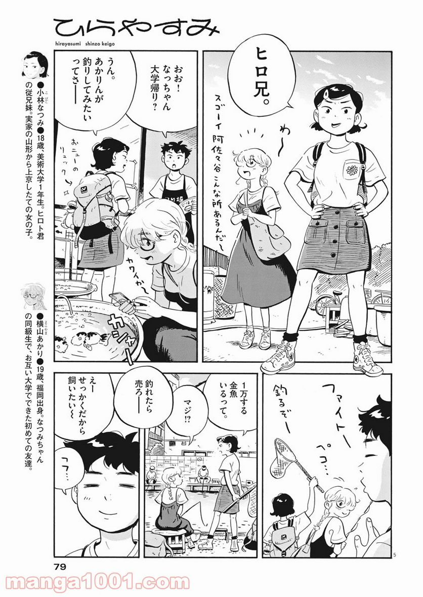 ひらやすみ 第17話 - Page 5