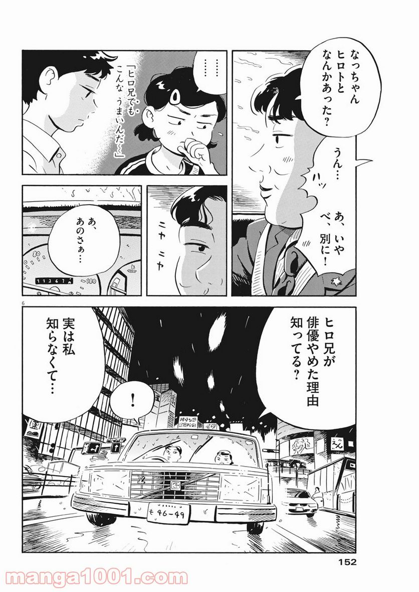 ひらやすみ 第16話 - Page 6