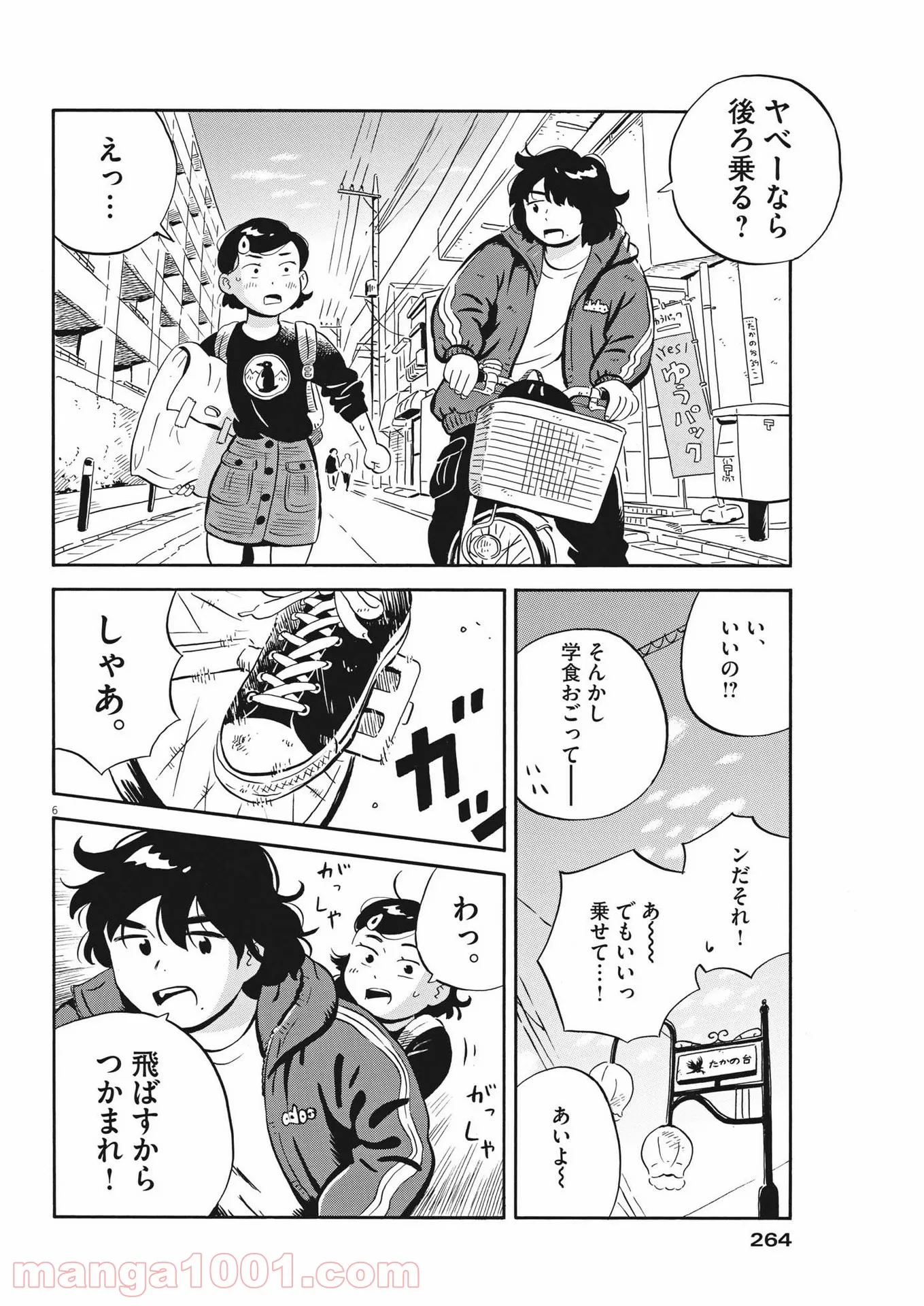 ひらやすみ 第21話 - Page 6