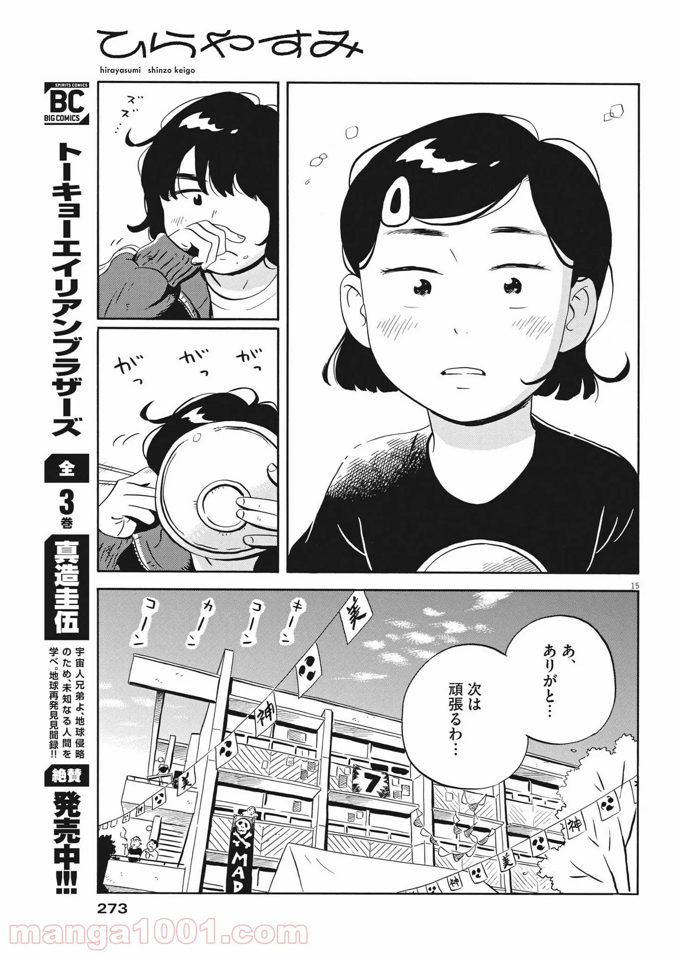ひらやすみ 第21話 - Page 15
