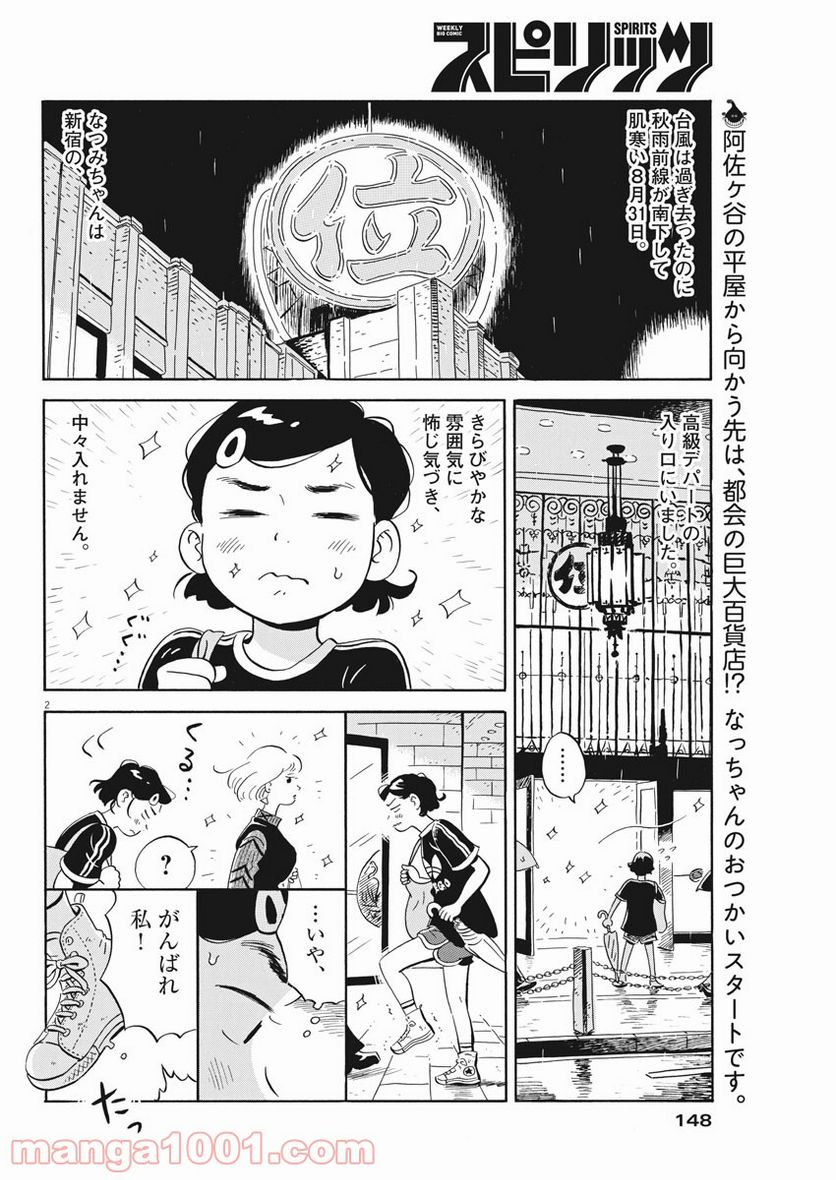 ひらやすみ 第16話 - Page 2