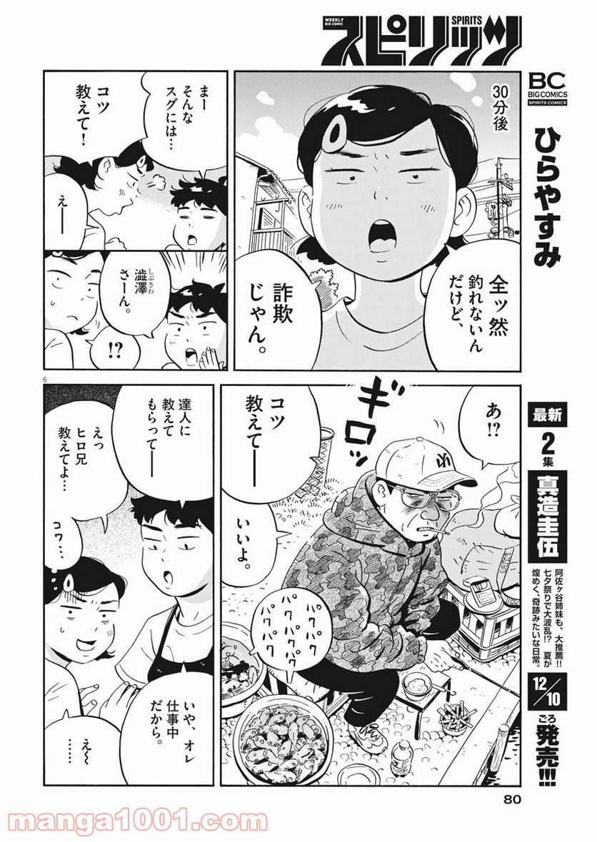 ひらやすみ 第17話 - Page 6