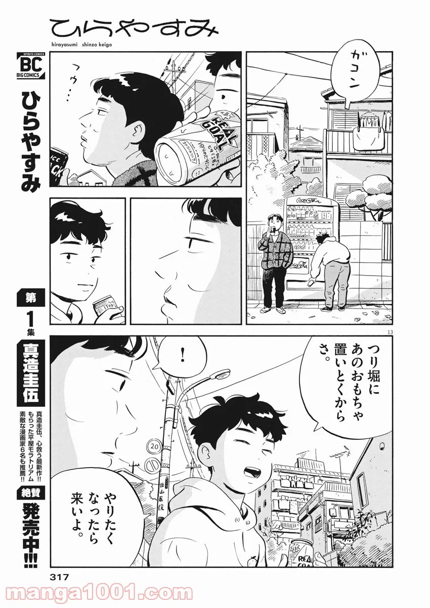 ひらやすみ 第20話 - Page 13