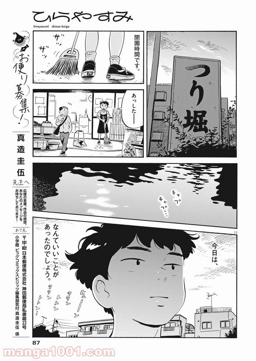 ひらやすみ 第17話 - Page 13