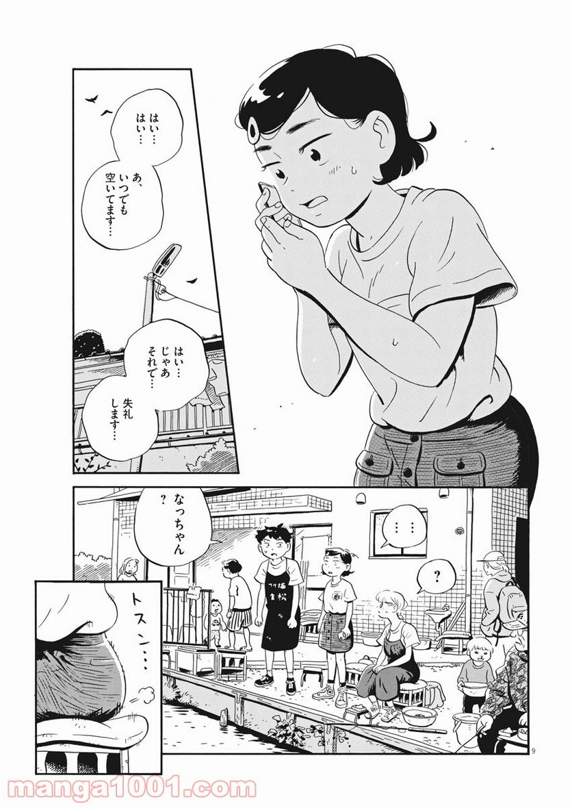ひらやすみ 第17話 - Page 9