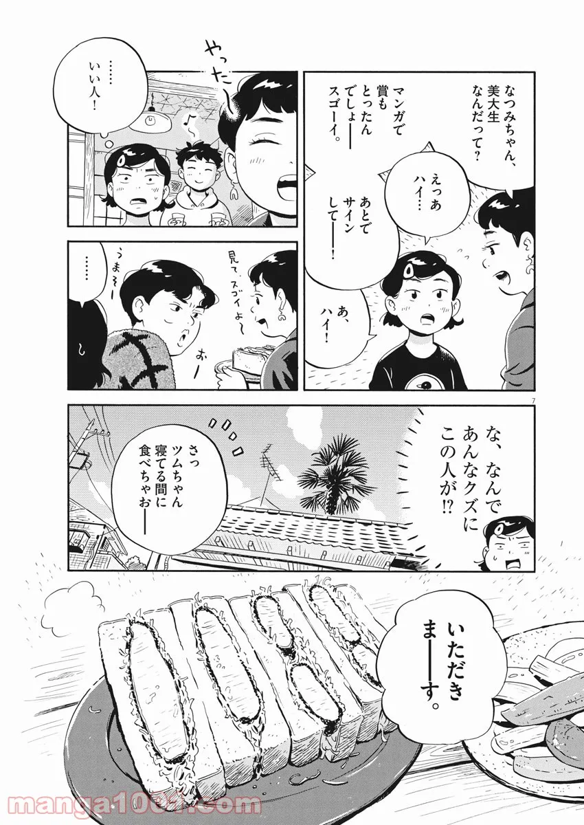 ひらやすみ 第20話 - Page 7