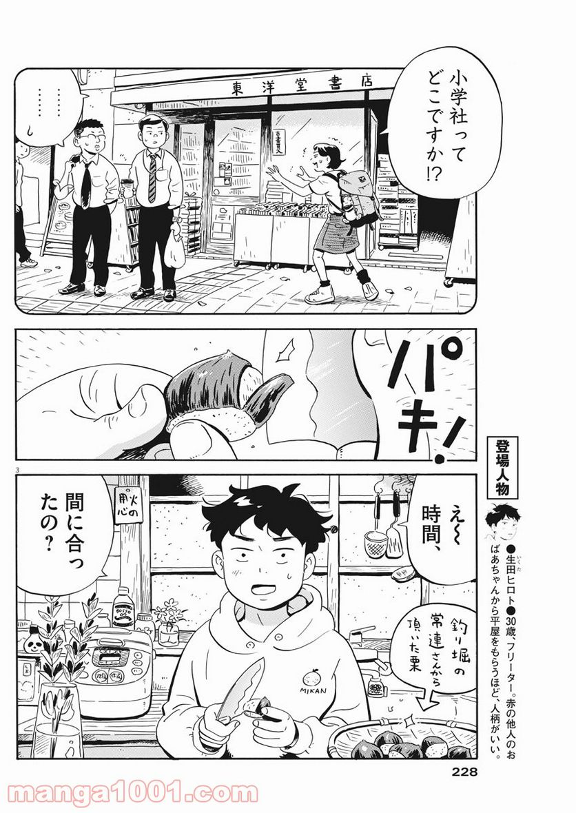 ひらやすみ 第18話 - Page 3