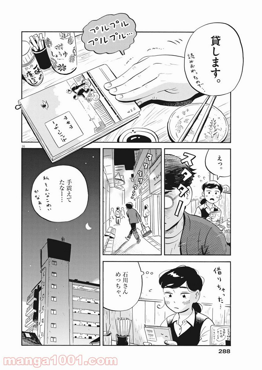 ひらやすみ 第19話 - Page 16