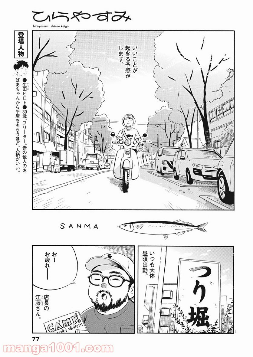 ひらやすみ 第17話 - Page 3