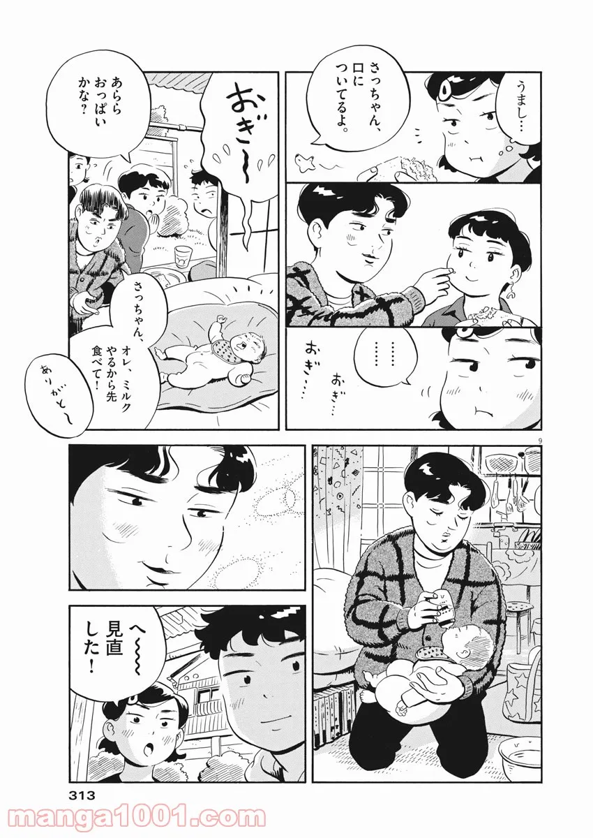 ひらやすみ 第20話 - Page 9