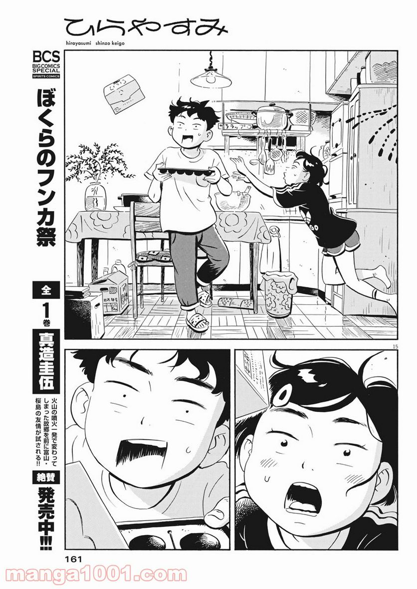 ひらやすみ 第16話 - Page 15