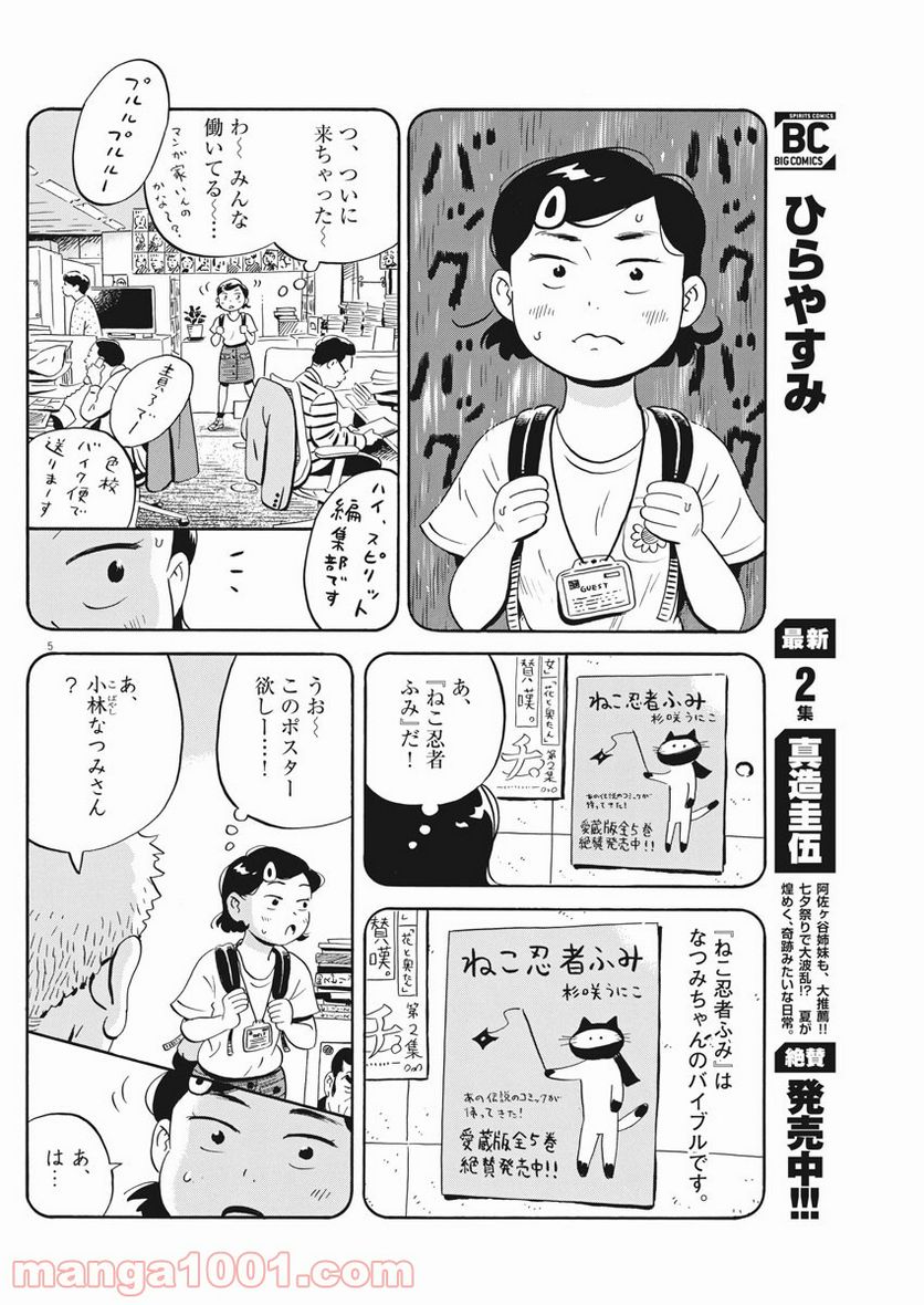 ひらやすみ 第18話 - Page 5