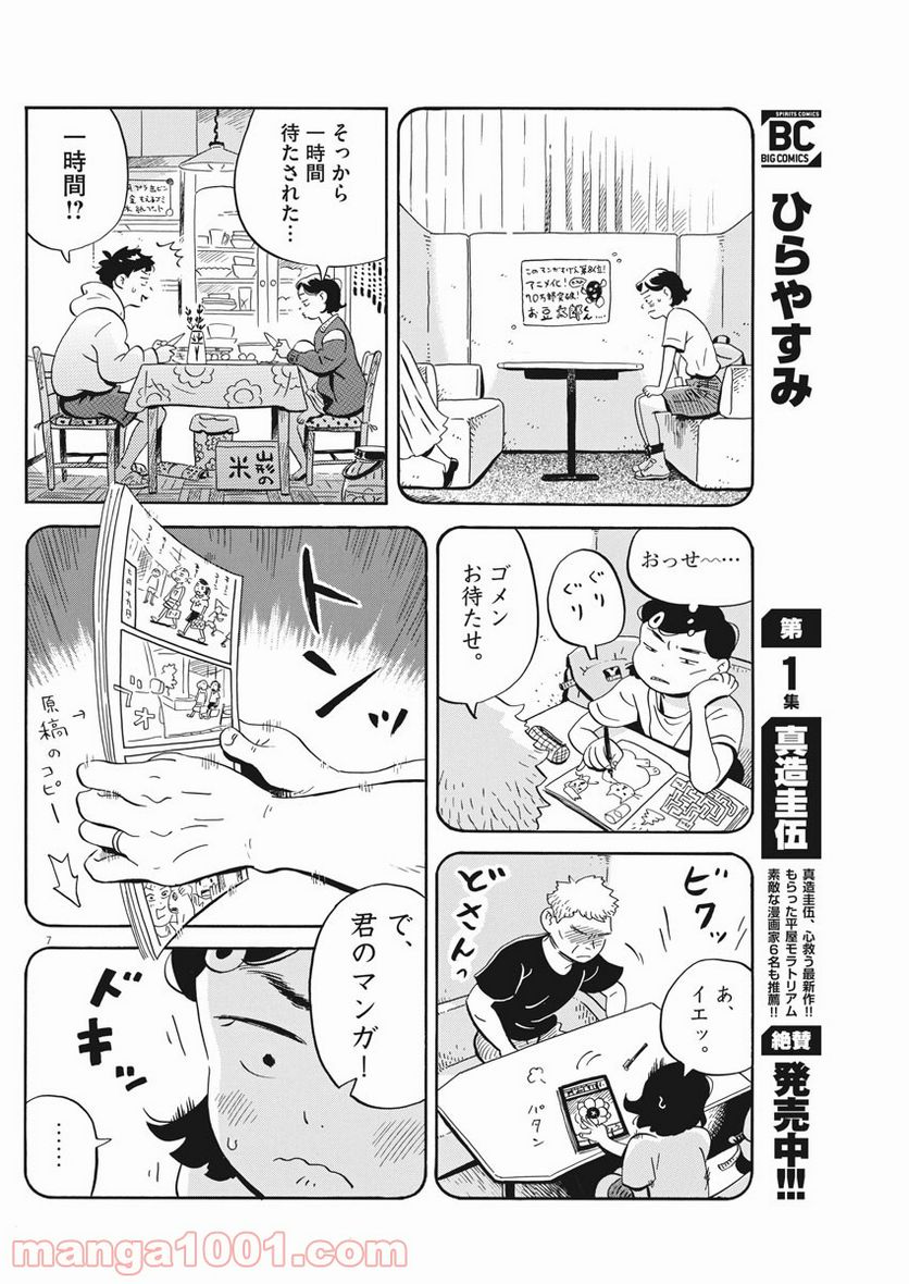 ひらやすみ 第18話 - Page 7