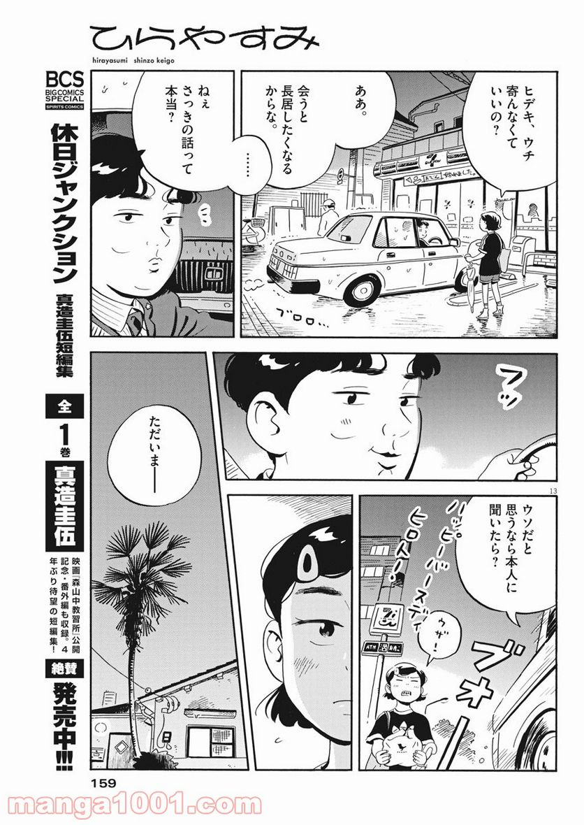 ひらやすみ 第16話 - Page 13