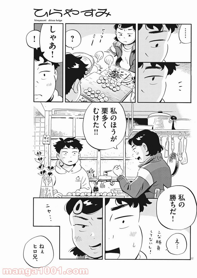 ひらやすみ 第18話 - Page 12