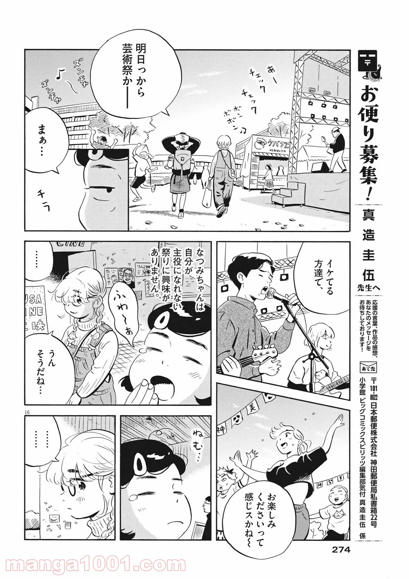 ひらやすみ 第21話 - Page 16