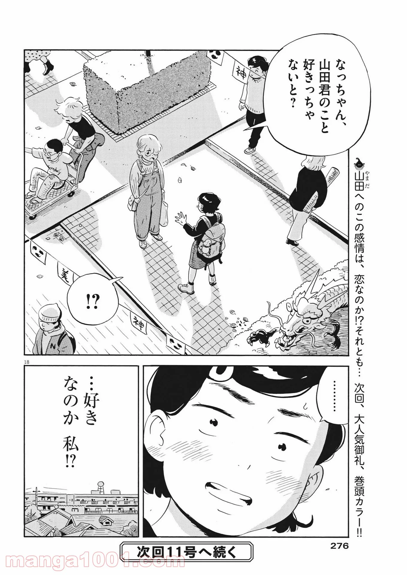 ひらやすみ 第21話 - Page 18