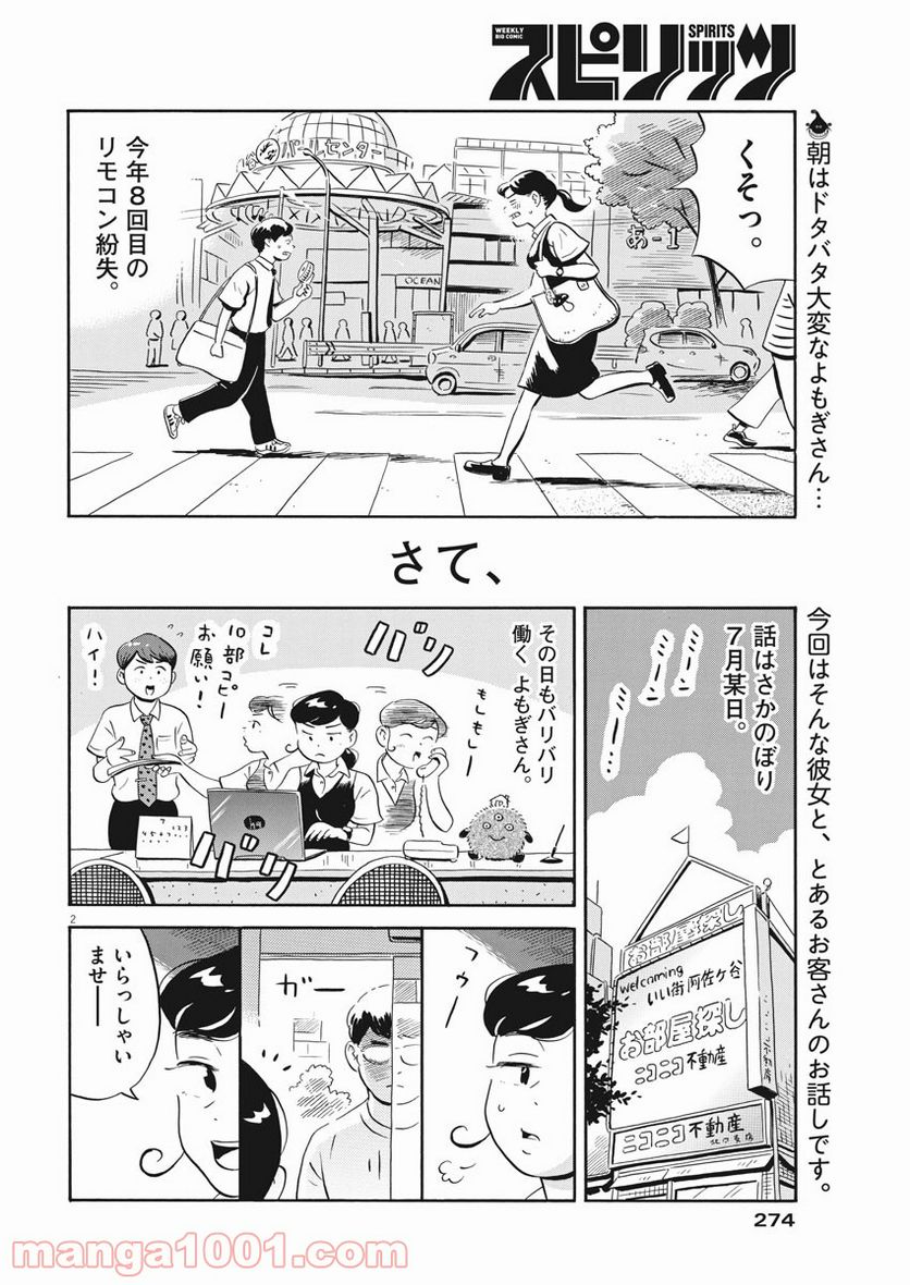 ひらやすみ 第19話 - Page 2