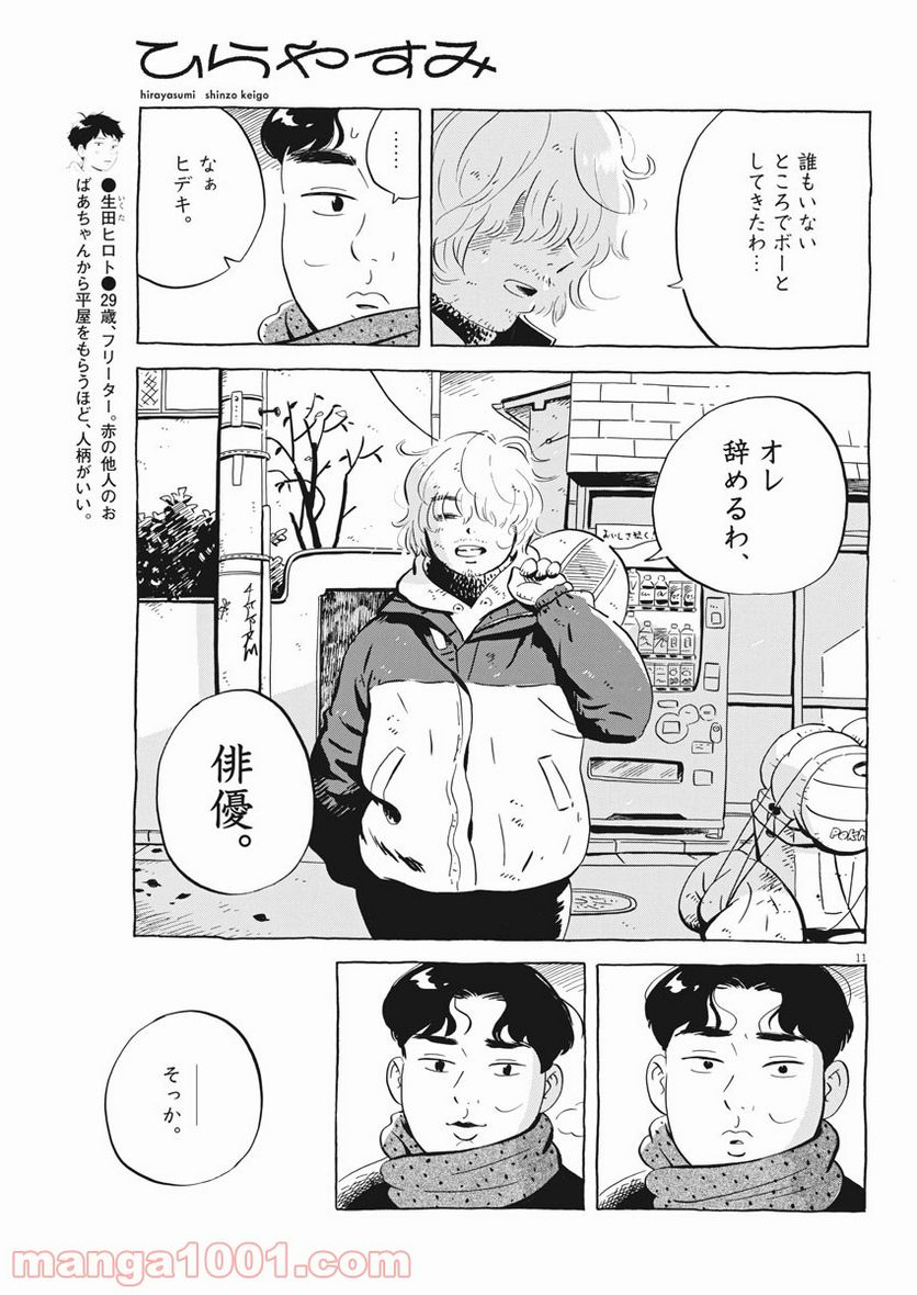 ひらやすみ 第16話 - Page 11