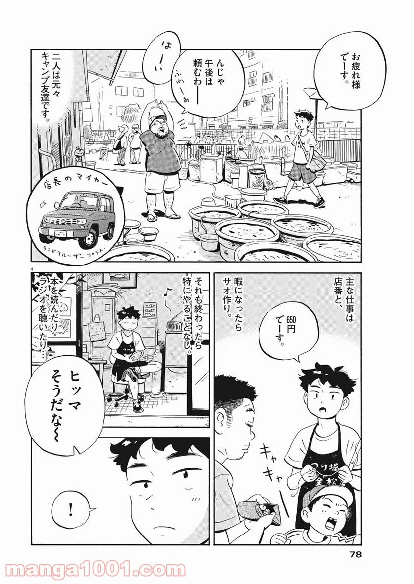 ひらやすみ 第17話 - Page 4