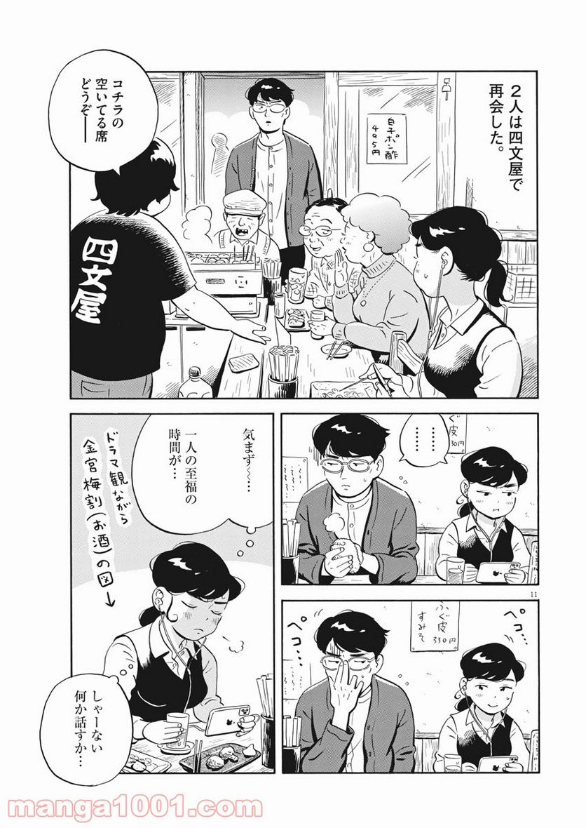 ひらやすみ 第19話 - Page 11