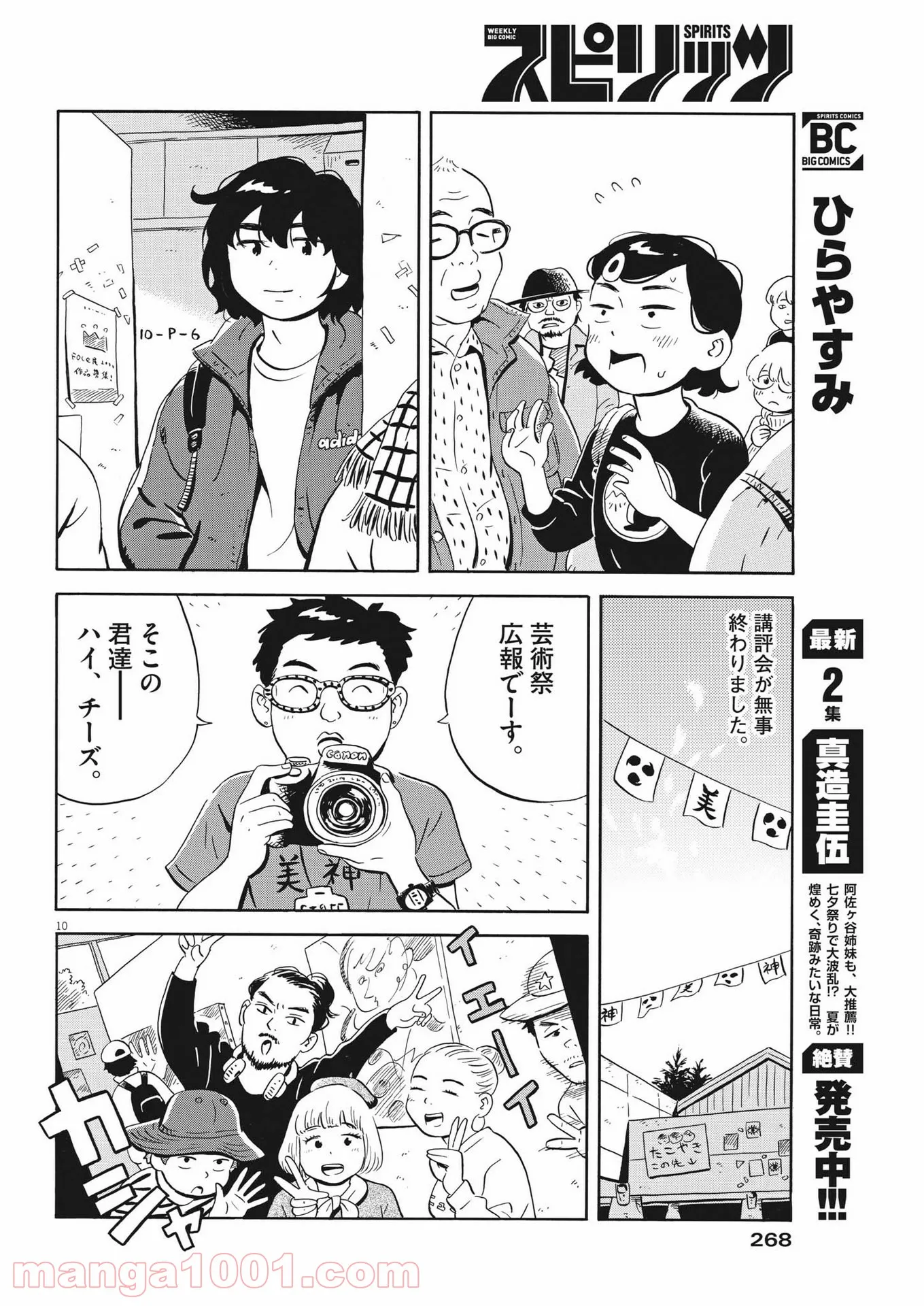 ひらやすみ 第21話 - Page 10