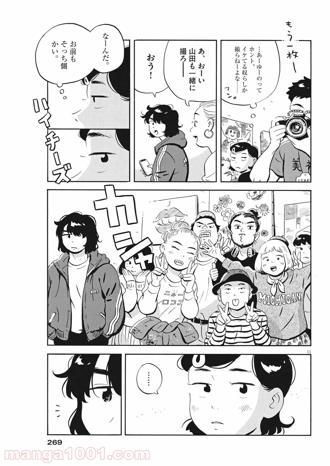 ひらやすみ 第21話 - Page 11