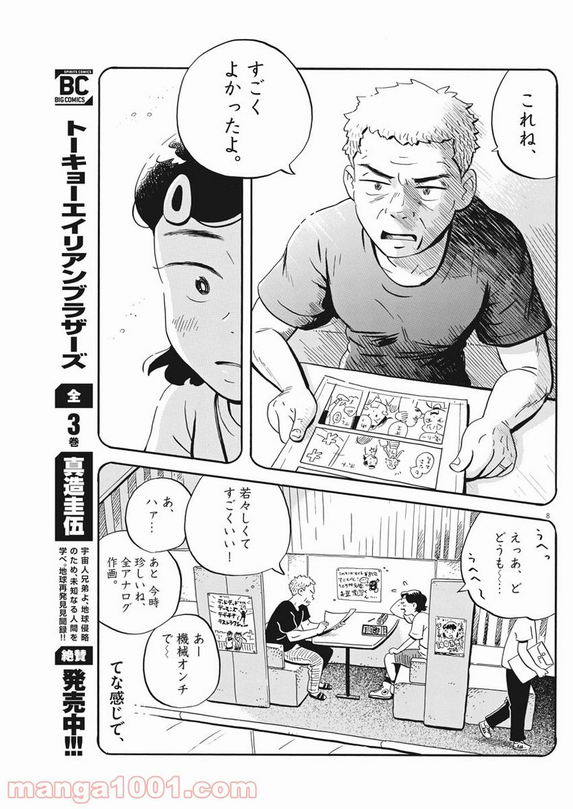 ひらやすみ 第18話 - Page 8