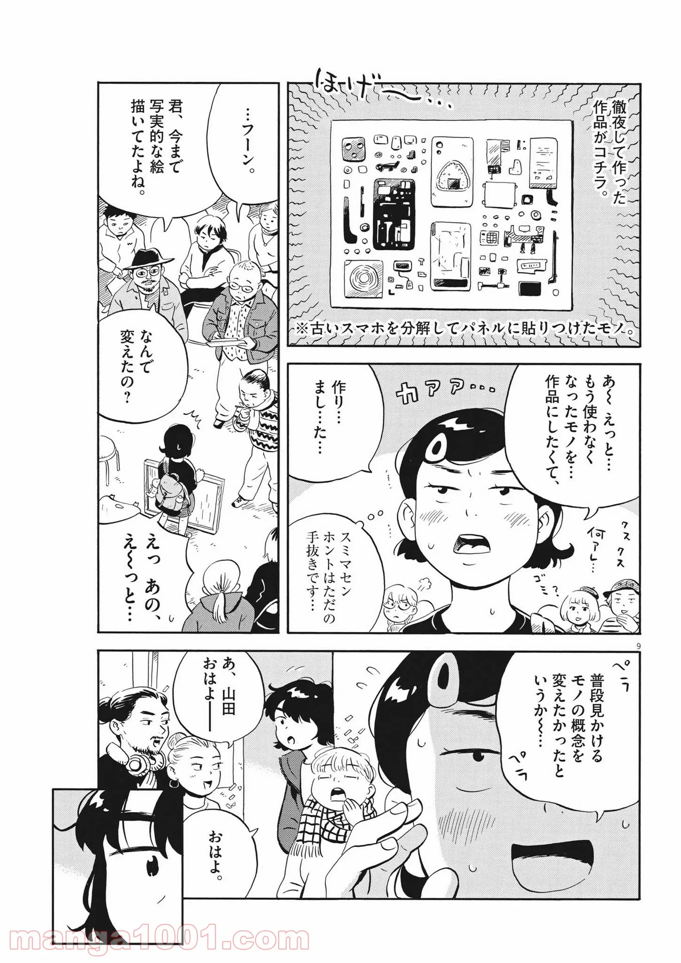 ひらやすみ 第21話 - Page 9