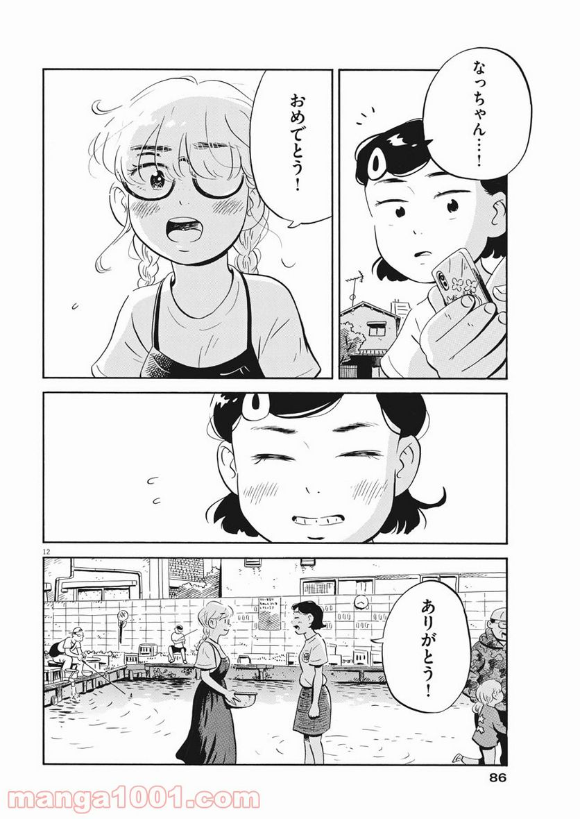 ひらやすみ 第17話 - Page 12