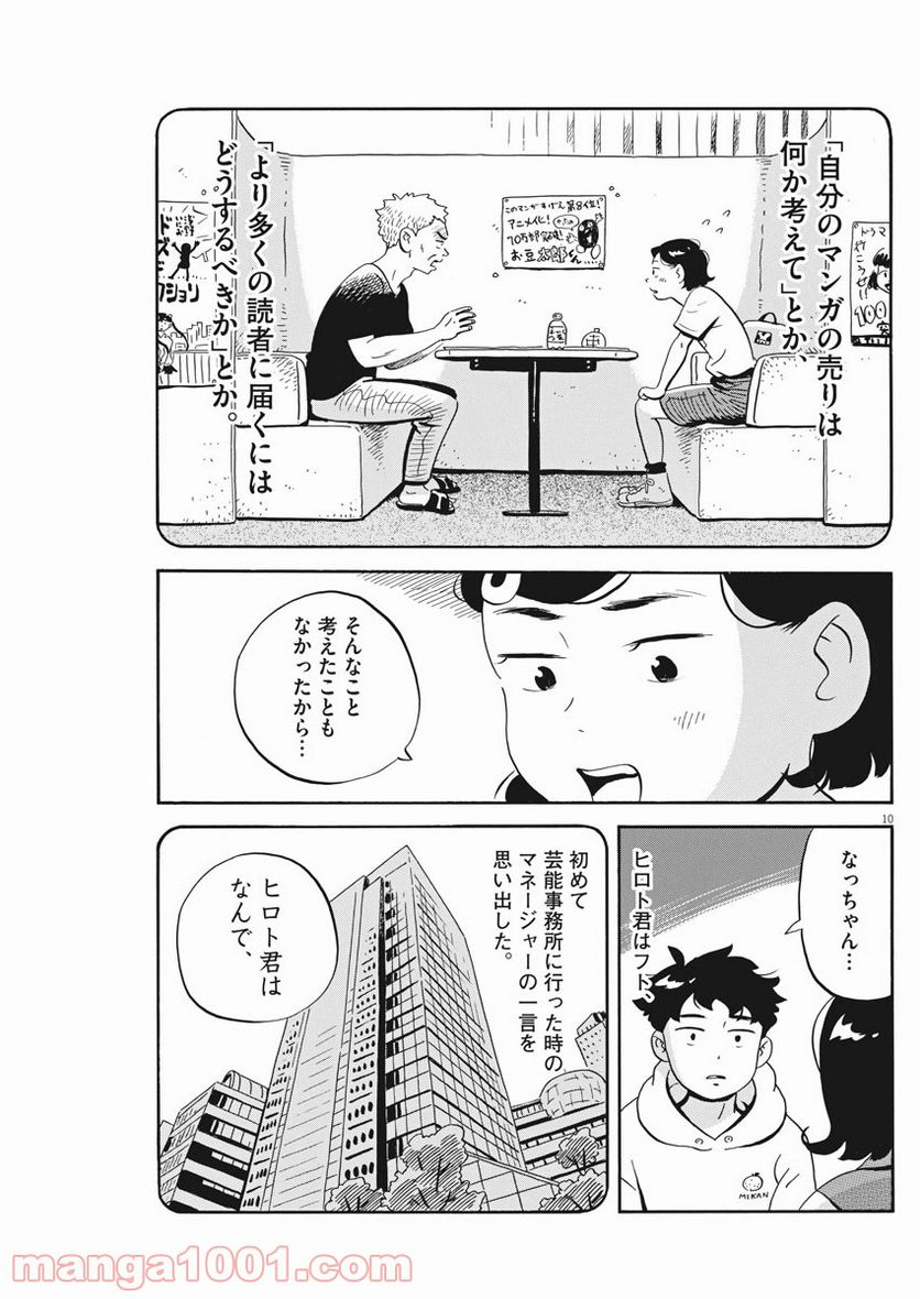 ひらやすみ 第18話 - Page 10