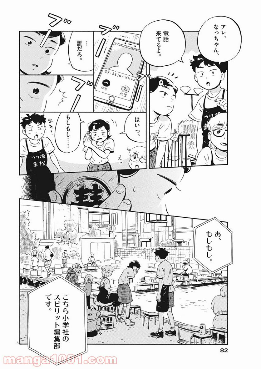 ひらやすみ 第17話 - Page 8