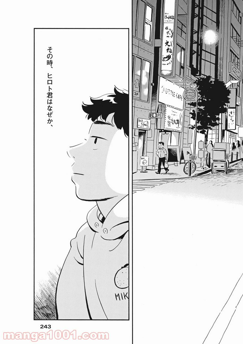 ひらやすみ 第18話 - Page 18