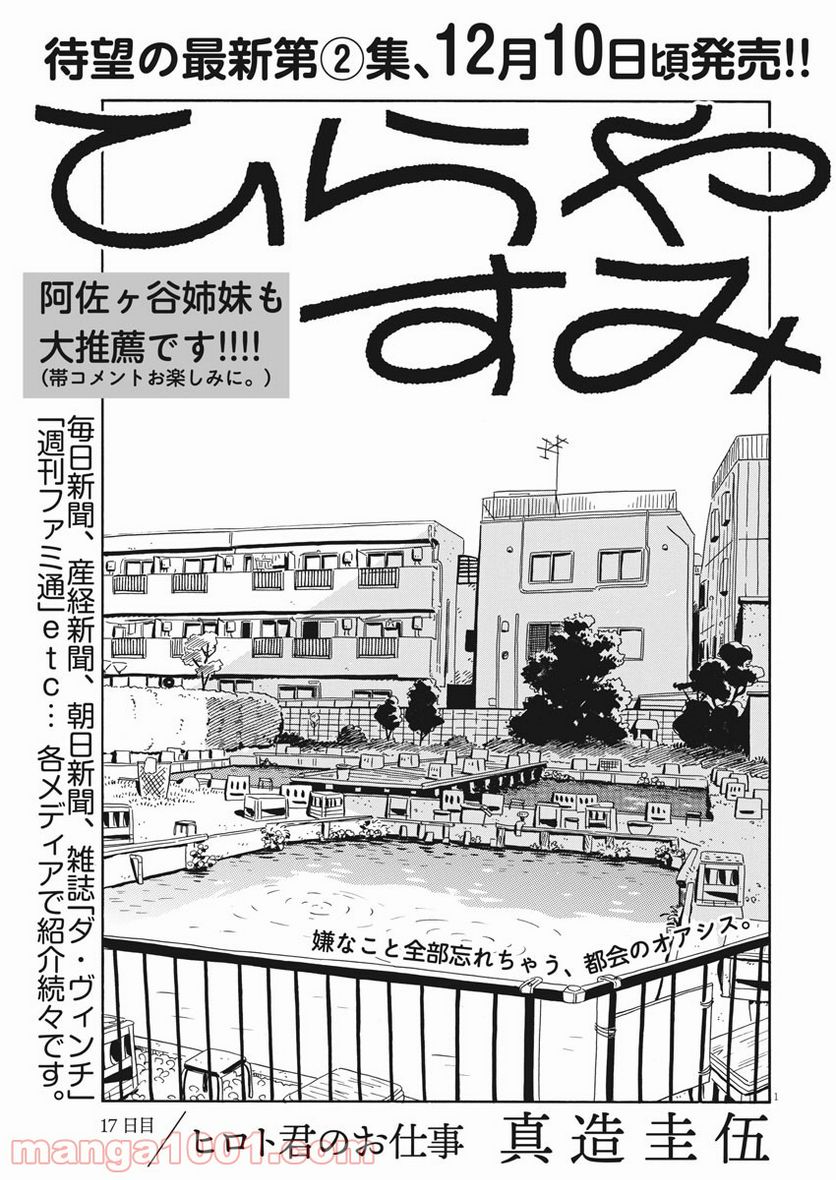 ひらやすみ 第17話 - Page 1