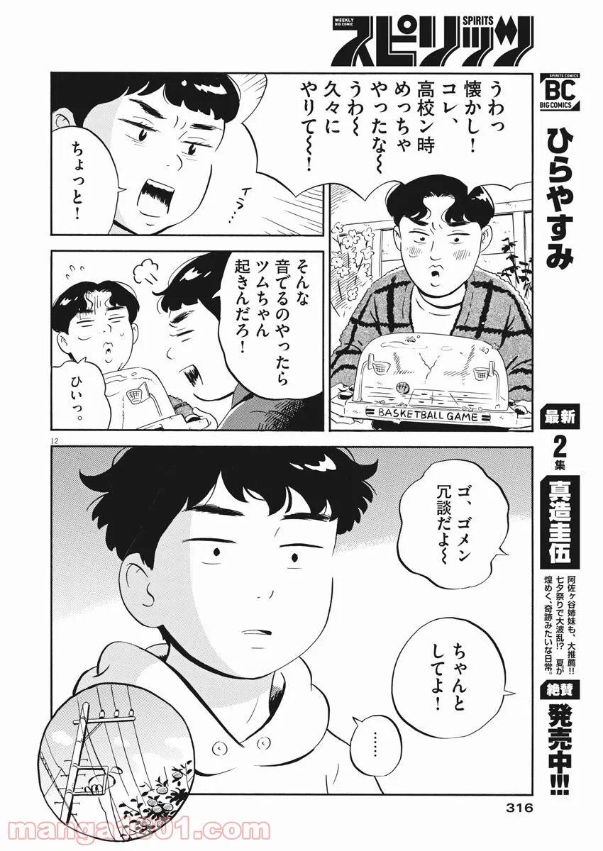 ひらやすみ 第20話 - Page 12