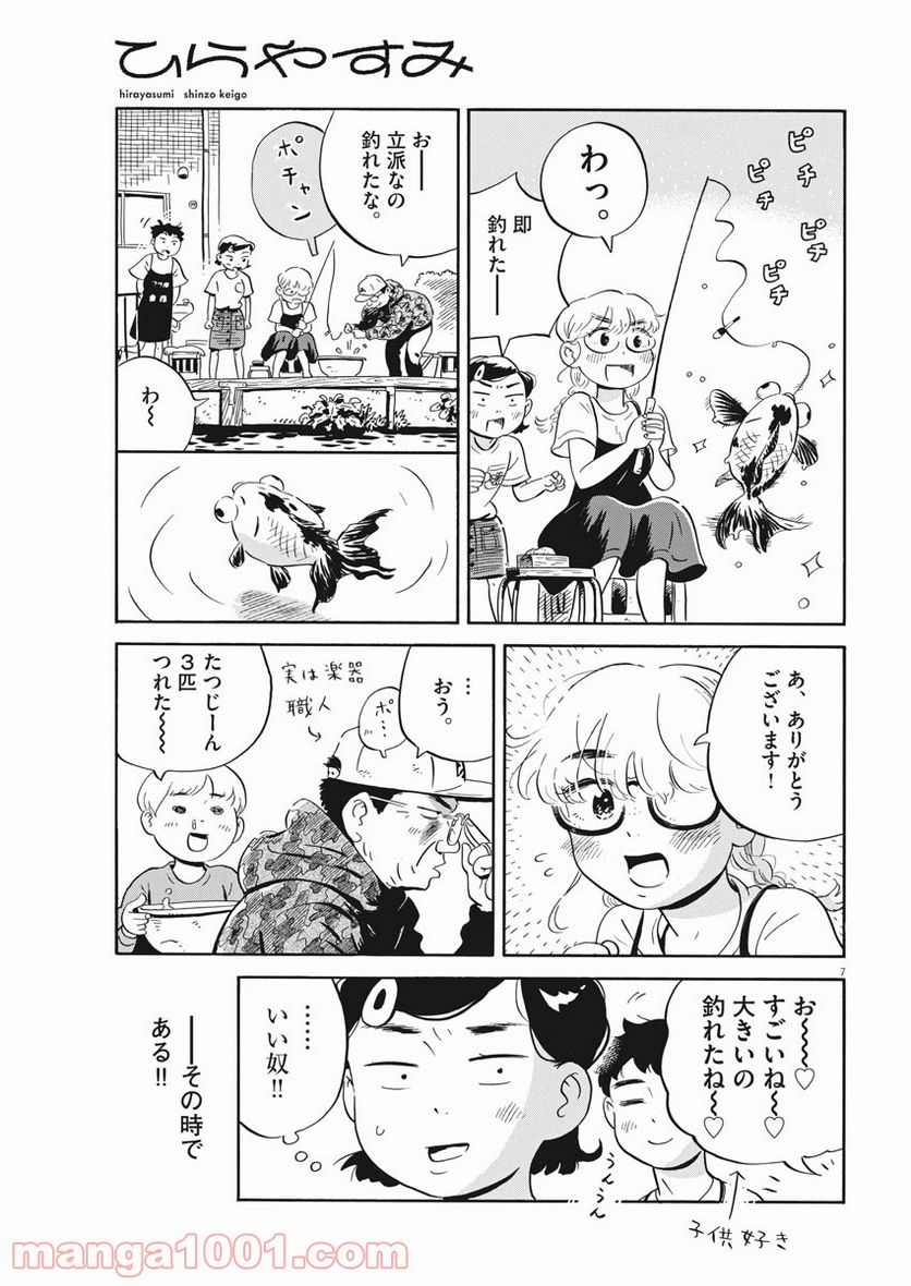ひらやすみ 第17話 - Page 7