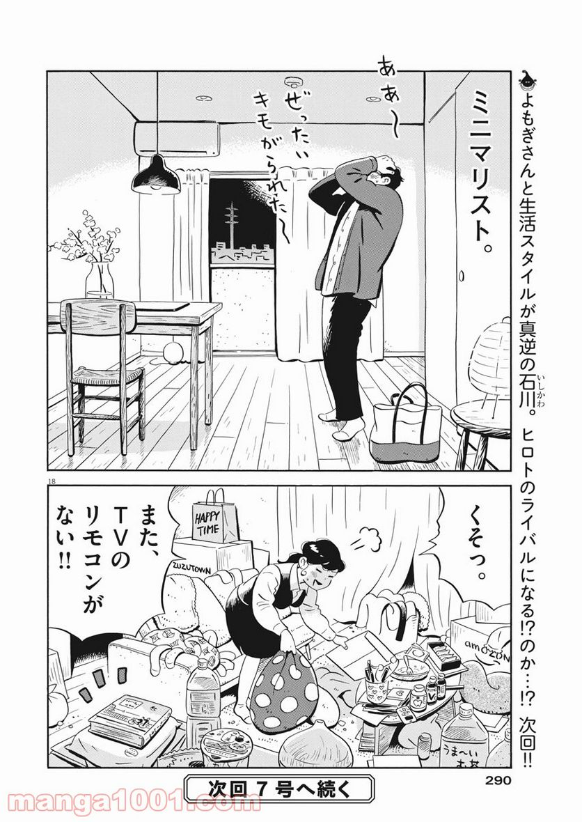 ひらやすみ 第19話 - Page 18